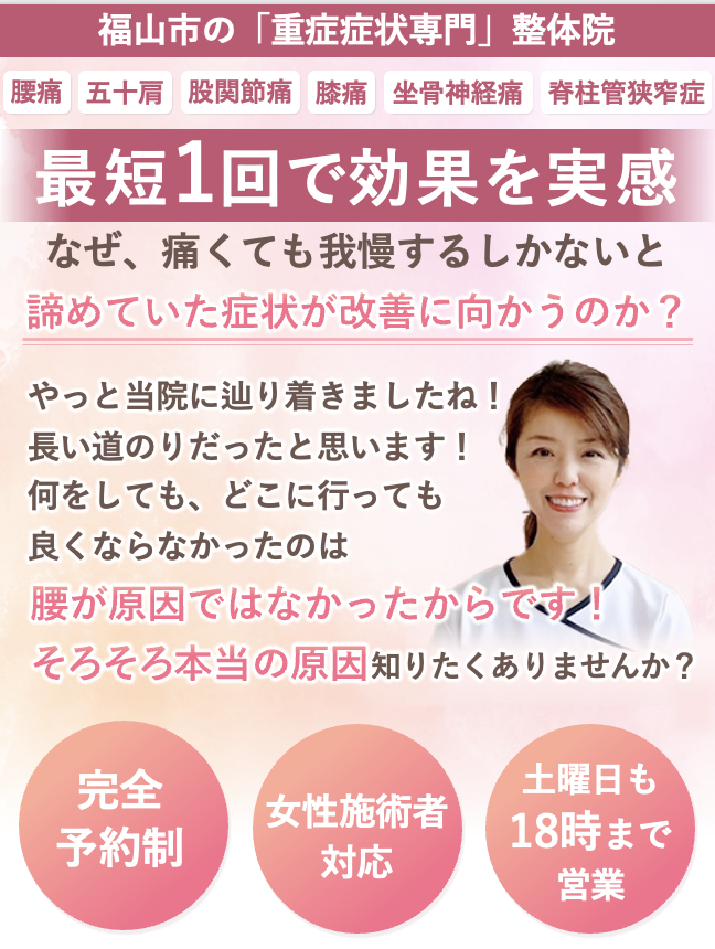 DRT整体とは - 福山市「重症症状専門」たねもと整体院